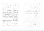 دانلود پایان نامه حوزه های سکوت و سخن در قرآن و انجیل زینب خورسند 211 صفحه PDF 📘-1