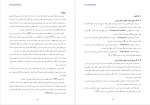 دانلود پایان نامه ايجاد تغييرات در AHP  روح الله محکی 107 صفحه PDF 📘-1