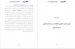 دانلود پایان نامه نقش و کاربرد فناوری اطلاعات در صنعت گردشگری پروژه پرو 51 صفحه PDF 📘-1