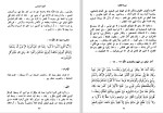 دانلود کتاب التفسیر الکاشف جلد سوم محمد جواد مغنیه 526 صفحه PDF 📘-1