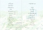 دانلود کتاب اینک دختری میهن من است شیرکو بیکه س 291 صفحه PDF 📘-1