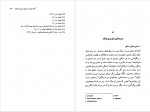 دانلود کتاب صادق هدایت و هراس از مرگ محمد صنعتی 449 صفحه PDF 📘-1