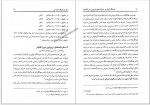 دانلود کتاب فرهنگ ایران در سفر نامه های اروپایی دوره قاجار مهین اویس 165 صفحه PDF 📘-1