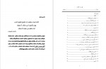 دانلود پایان نامه تاثیر ERP در SCM آرش خامه چی 85 صفحه PDF-1