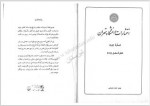 دانلود کتاب تاریخ مؤسسات تمدنی جدید در ایران جلد دوم حسین محبوبی اردکانی 238 صفحه PDF 📘-1