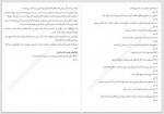 دانلود کتاب ازدواج ها چرا موفق می شوند و چرا شکست می خورند ویدا لطفی 252 صفحه PDF 📘-1