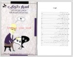 دانلود کتاب اسرار دلربایی کامیار سنایی 7 صفحه PDF 📘-1