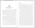 دانلود کتاب اسرار دلربایی کامیار سنایی 7 صفحه PDF 📘-1