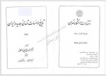 دانلود کتاب تاریخ مؤسسات تمدنی جدید در ایران جلد سوم حسین محبوبی اردکانی 316 صفحه PDF 📘-1