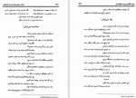 دانلود کتاب ادبیات سیاسی ایران در عصر مشروطیت عبدالرحیم ذاکرحسین جلد 3  659 صفحه PDF 📘-1