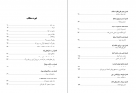 کتاب توطئه گران بین المللی جیم تاکر 316 صفحه دانلود PDF 📘-1