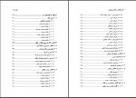 دانلود مقاله آیین نگارش مقاله ی پژوهشی محمود فتوحی 98 صفحه PDF-1