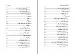 دانلود مقاله آیین نگارش مقاله ی پژوهشی محمود فتوحی 98 صفحه PDF-1