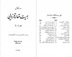 دانلود مقاله بیست مقاله قزوینی جلد اول ابراهیم پور داود 182 صفحه PDF📘-1