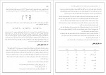 دانلود مقاله تحلیل عاملی پروژه پرو 19 صفحه PDF📘-1