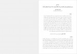 دانلود مقاله بررسی علل نابودی و زوال حکومت بنی امیه جواد شیخی 12 صفحه PDF📘-1