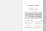 دانلود مقاله مروری بر کاربردهای فرایند غشایی اسمز مستقیم محسن باهوش 17 صفحه PDF📘-1