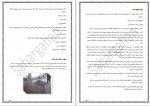 دانلود پروژه آشنایی با انواع ملات صابر کلانتری 27 صفحه PDF 📘-1