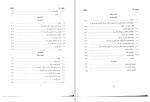 دانلود پروژه انجنیری تهداب پوهاند محمد نذیر نجابی 302 صفحه PDF 📘-1