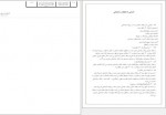 دانلود پروژه انواع تخلفات ساختمانی پروژه پرو 14 صفحه PDF 📘-1