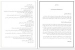 دانلود پروژه انواع تخلفات ساختمانی پروژه پرو 14 صفحه PDF 📘-1