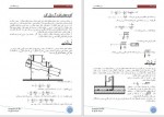 دانلود پروژه سینماتیک مایعات پروژه پرو 63 صفحه PDF📘-1