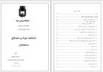 دانلود پروژه شناخت مواد و مصالح ساختمان محمد رضا عراقچیان 212 صفحه PDF 📘-1