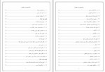 دانلود پروژه شناخت مواد و مصالح ساختمان محمد رضا عراقچیان 212 صفحه PDF 📘-1