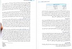 دانلود پروژه مبانی سازمان و مدیریت خلیل الرحمن سروری 165 صفحه PDF 📘-1