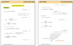 دانلود پروژه مجموعه فورمولر انجنیری عنایت الحق جامی 86 صفحه PDF 📘-1