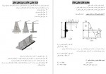 دانلود پروژه مهندسی پی امید توسلی 159 صفحه PDF 📘-1