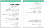 دانلود پروژه نظارت در یک کلام عنایت الحق جامی 48 صفحه PDF 📘-1