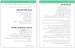 دانلود پروژه نظارت در یک کلام عنایت الحق جامی 48 صفحه PDF 📘-1