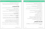 دانلود پروژه نظارت در یک کلام عنایت الحق جامی 48 صفحه PDF 📘-1