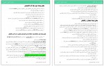 دانلود پروژه نظارت در یک کلام عنایت الحق جامی 48 صفحه PDF 📘-1