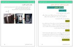 دانلود پروژه نظارت در یک کلام عنایت الحق جامی 48 صفحه PDF 📘-1