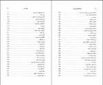 دانلود کتاب پیمانه های بی پایان جلد اول مهدی محبتی 360 صفحه PDF 📘-1
