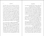 دانلود کتاب پیمانه های بی پایان جلد اول مهدی محبتی 360 صفحه PDF 📘-1
