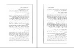 دانلود کتاب آشنایی با فعالیت های تربیتی و اجتماعی محمد علی احمدوند 195 صفحه PDF 📘-1