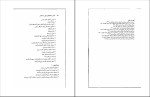 دانلود کتاب آشنایی با فعالیت های تربیتی و اجتماعی محمد علی احمدوند 195 صفحه PDF 📘-1