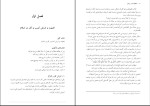 دانلود کتاب احکام کسب و کار محمد تقی امینی 250 صفحه PDF 📘-1