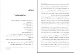 دانلود کتاب اصول حسابداری 2 ایرج نوروش 430 صفحه PDF 📘-1
