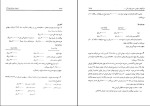 دانلود کتاب اصول حسابداری 2 ایرج نوروش 430 صفحه PDF 📘-1