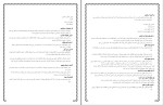 دانلود کتاب اصول حسابداری 1 جمشید اسکندری 165 صفحه PDF 📘-1