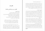 دانلود کتاب اصول و فنون راهنمایی و مشاوره سالمندان حسین زارع 230 صفحه PDF 📘-1