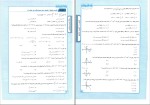 دانلود کتاب تست های گزیده اساتید ریاضی تجربی 2 آریان حیدری 350 صفحه PDF 📘-1