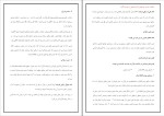 دانلود کتاب تفسیر موضوعی قرآن کریم جمعی از نویسندگان 145 صفحه PDF 📘-1