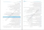 دانلود کتاب جامع دین و زندگی مسلم بهمن آبادی 400 صفحه PDF 📘-1