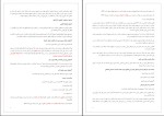 دانلود کتاب جرایم علیه اشخاص حسین صادقی 290 صفحه PDF 📘-1