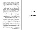 دانلود کتاب جرایم علیه اموال و مالکیت حسین صادقی 446 صفحه PDF 📘-1
